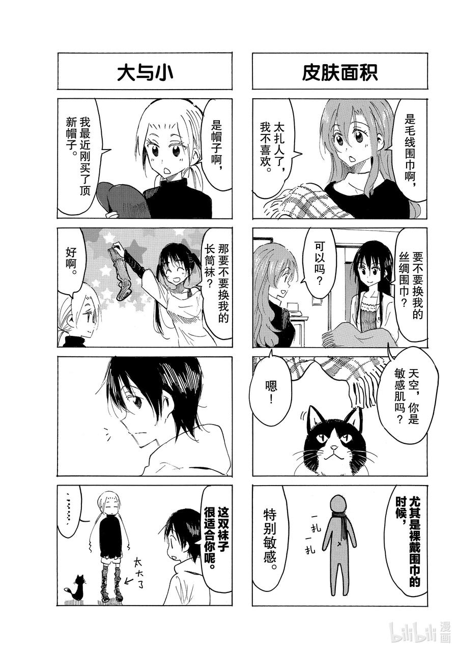 🍜樱才学园学生会 612 #597 第3页