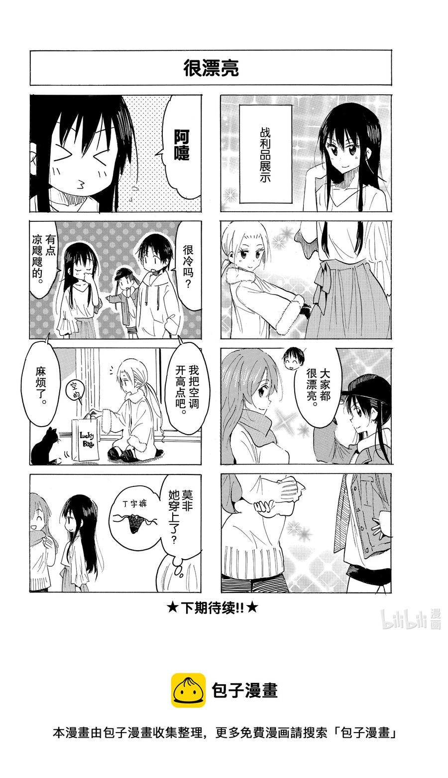 🍜樱才学园学生会 612 #597 第4页