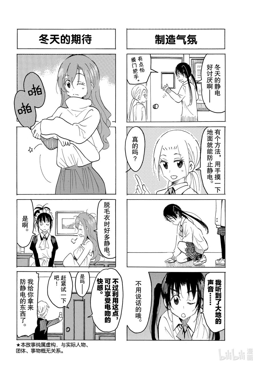 🍜樱才学园学生会 614 #599 第2页