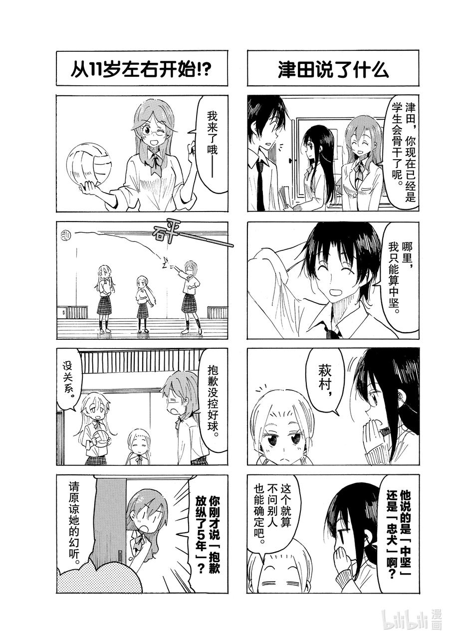 🍜樱才学园学生会 614 #599 第3页