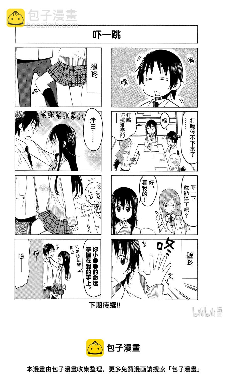 🍜樱才学园学生会 614 #599 第4页