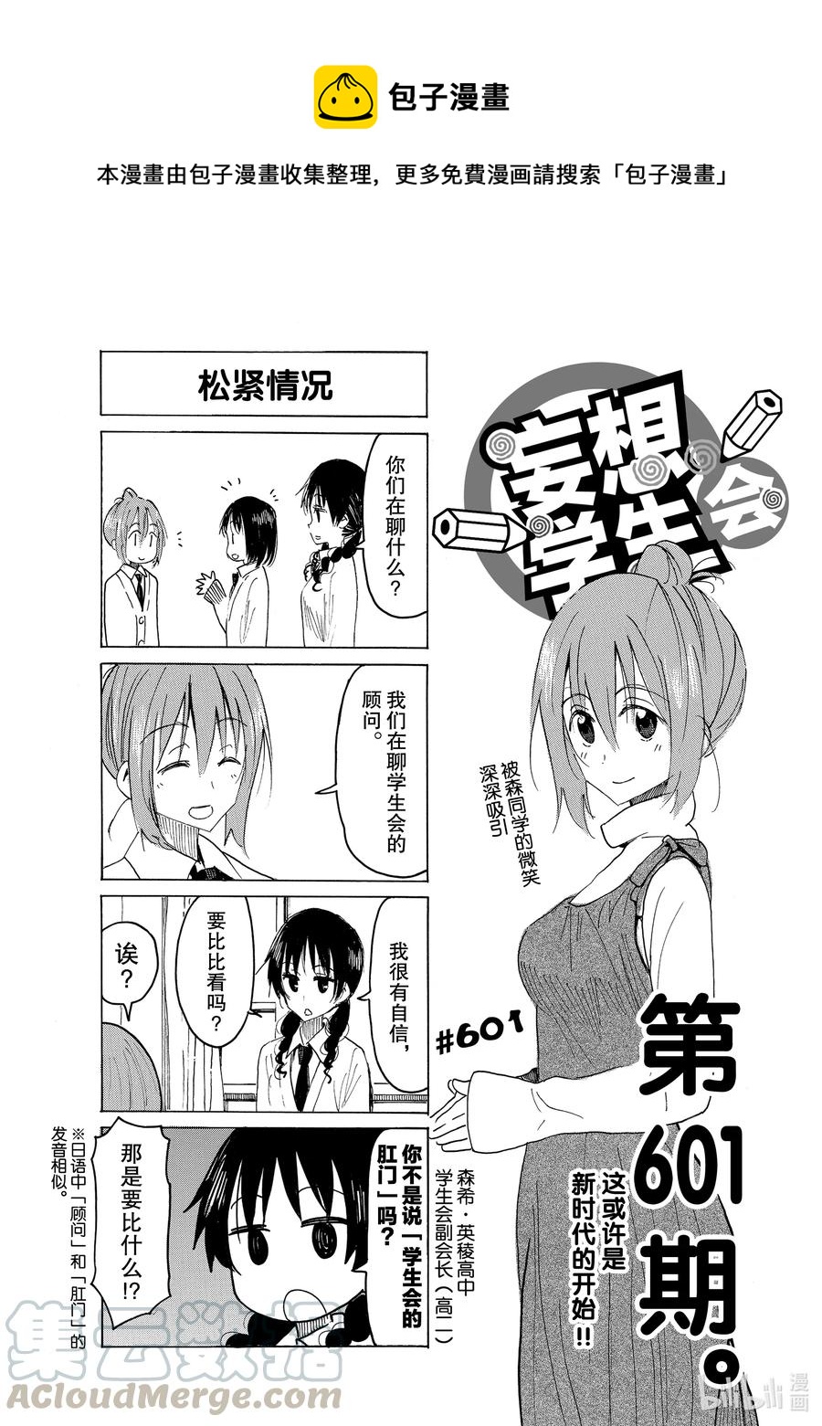 🍜樱才学园学生会 616 #601 第1页