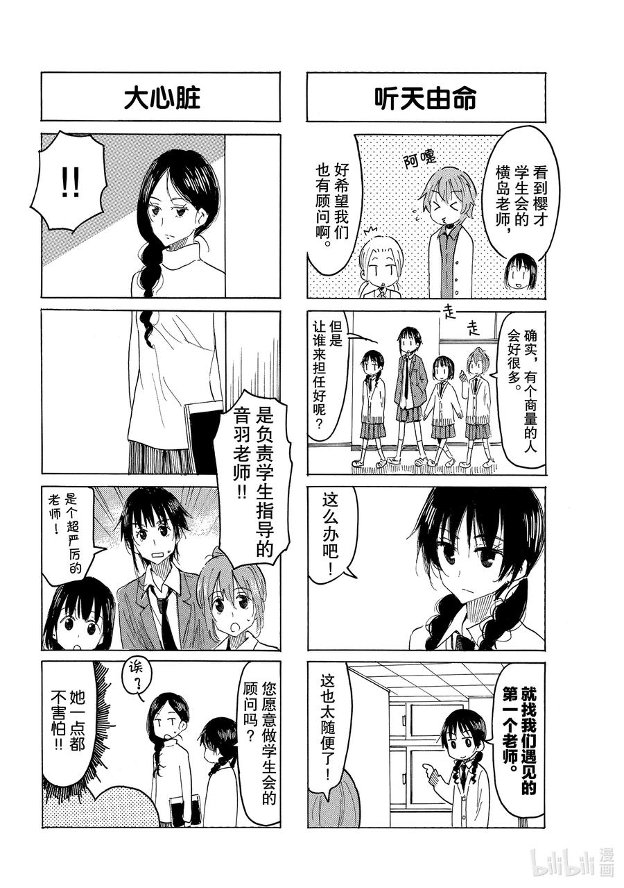 🍜樱才学园学生会 616 #601 第2页