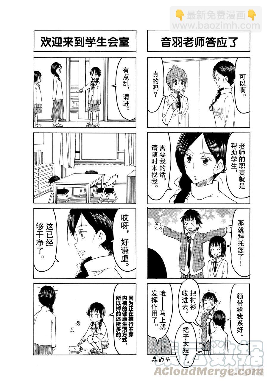 🍜樱才学园学生会 616 #601 第3页