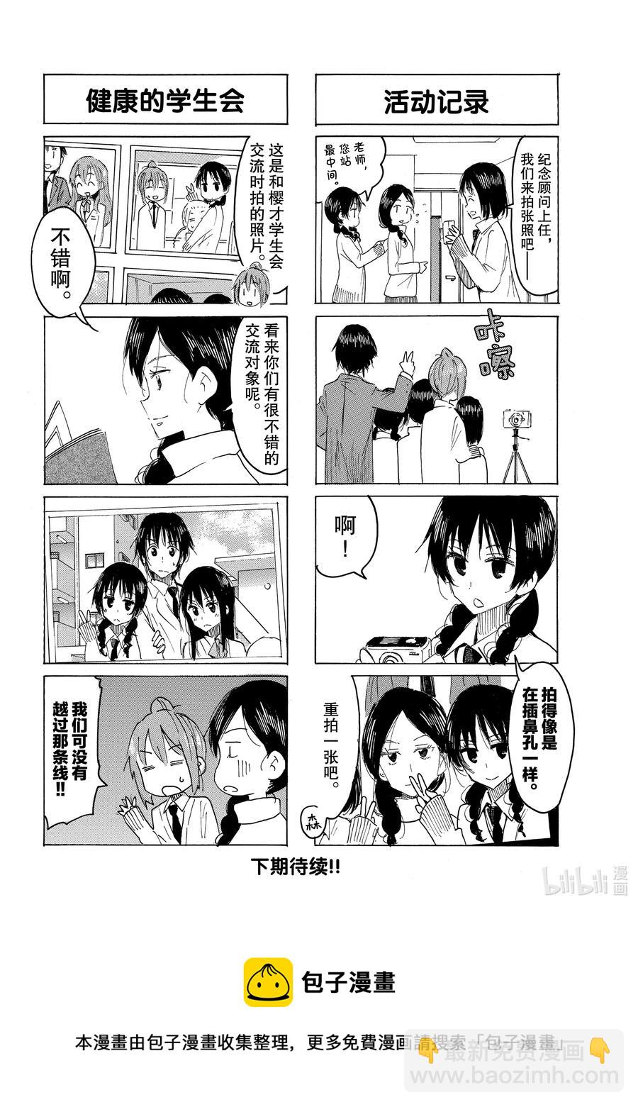 🍜樱才学园学生会 616 #601 第4页