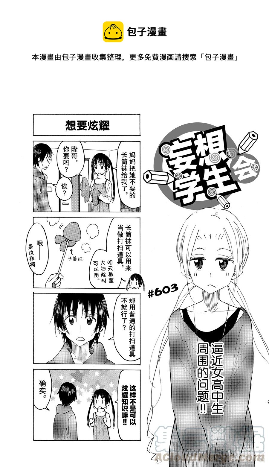 🍜樱才学园学生会 618 #603 第1页