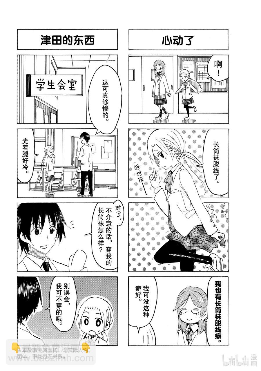 🍜樱才学园学生会 618 #603 第2页