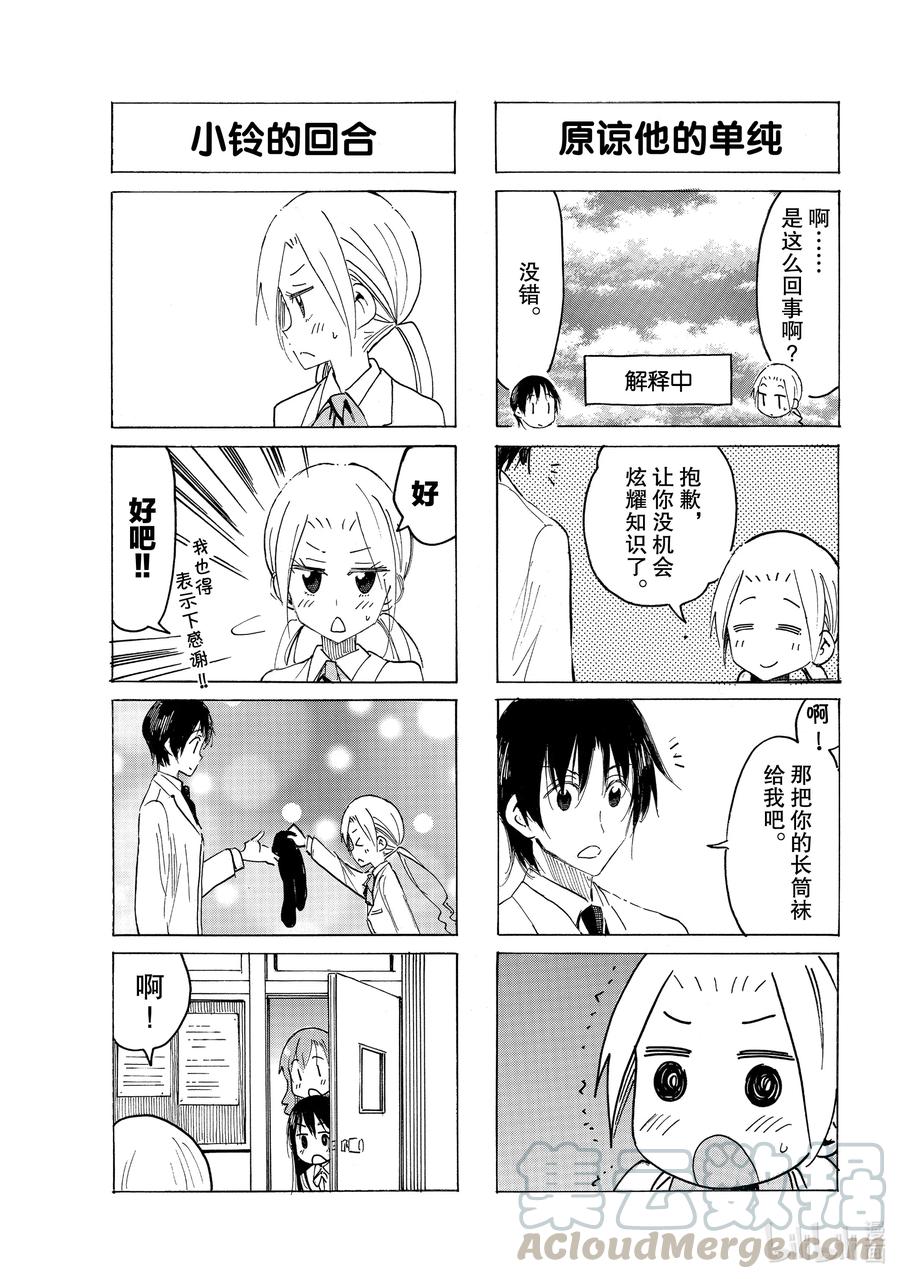 🍜樱才学园学生会 618 #603 第3页