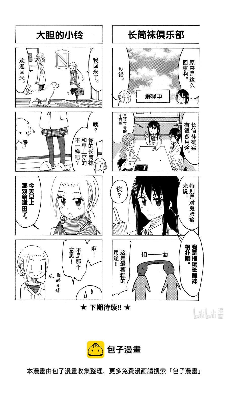 🍜樱才学园学生会 618 #603 第4页