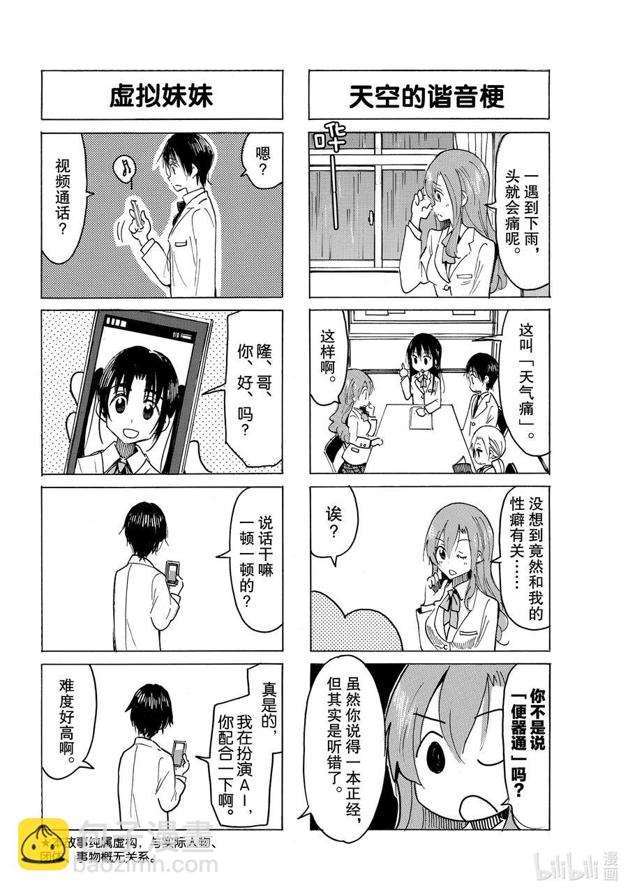 🍜樱才学园学生会 620 #605 第2页