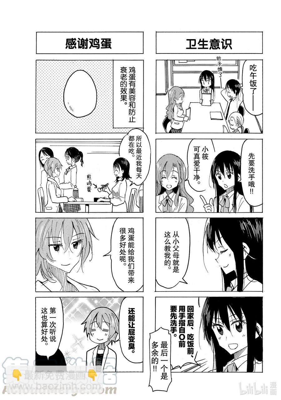 🍜樱才学园学生会 620 #605 第3页