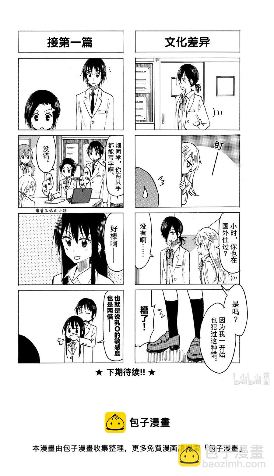 🍜樱才学园学生会 620 #605 第4页