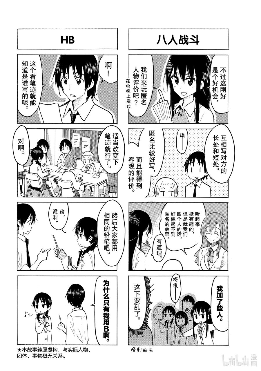 🍜樱才学园学生会 622 #607 第2页
