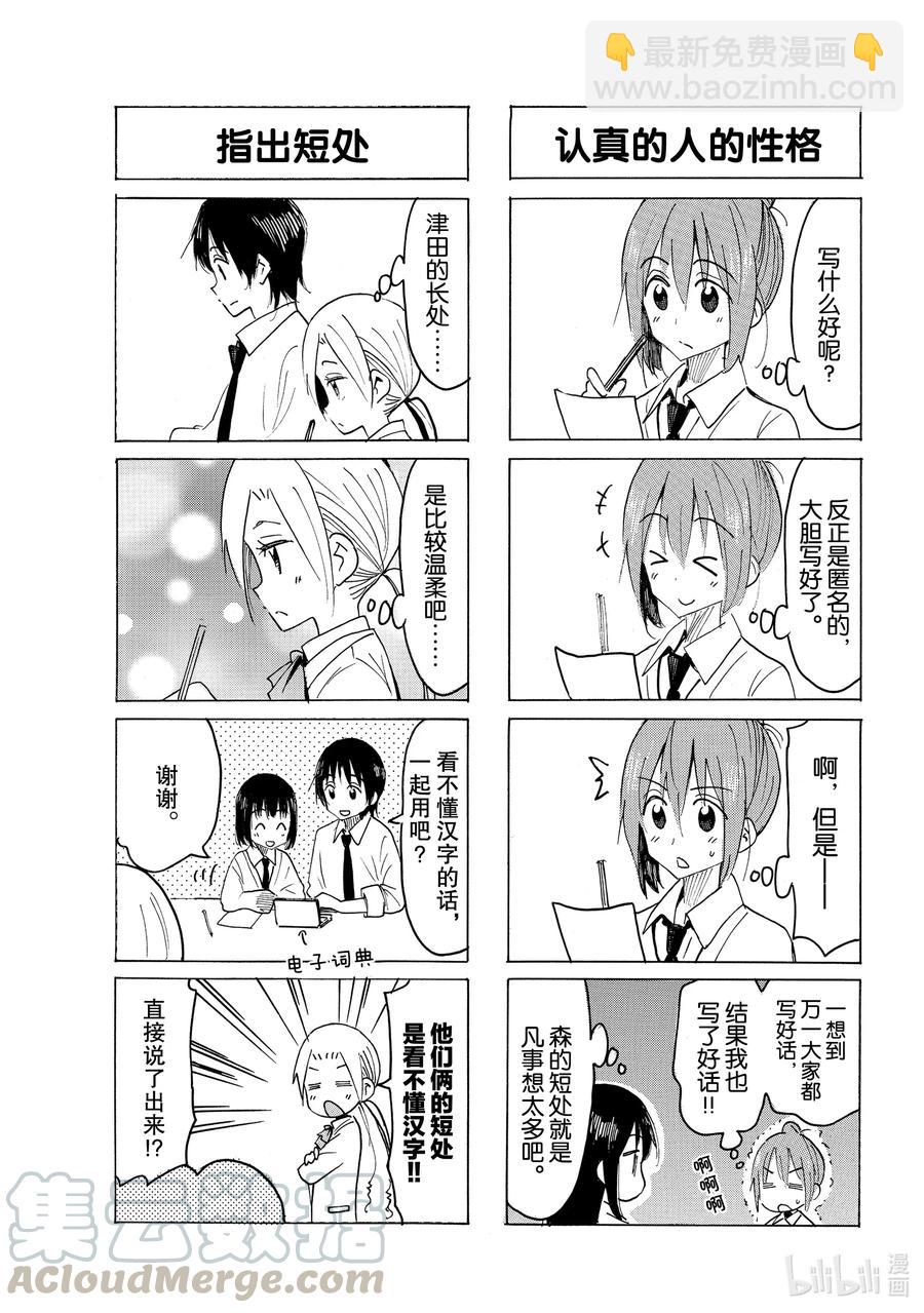 🍜樱才学园学生会 622 #607 第3页