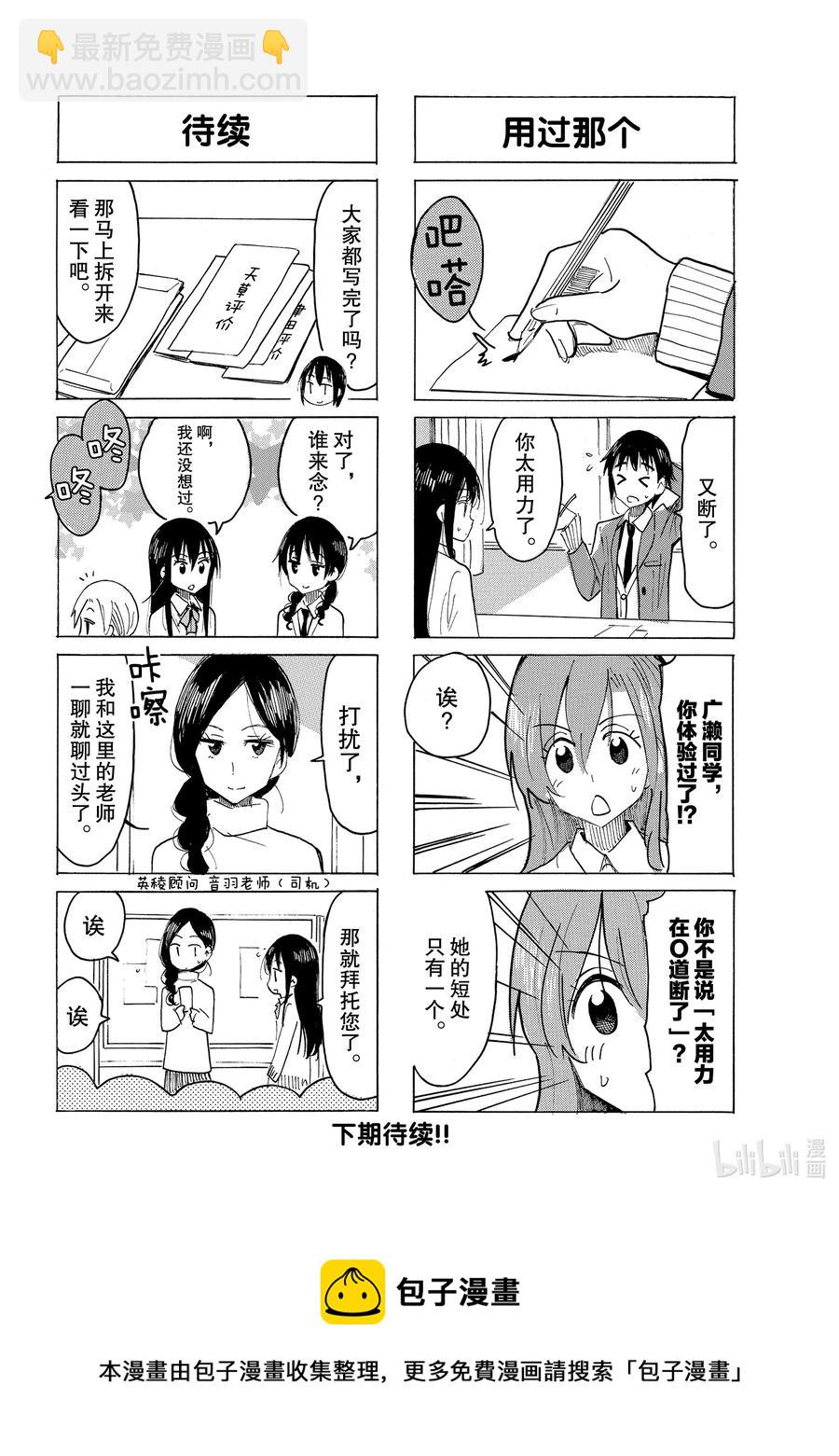 🍜樱才学园学生会 622 #607 第4页