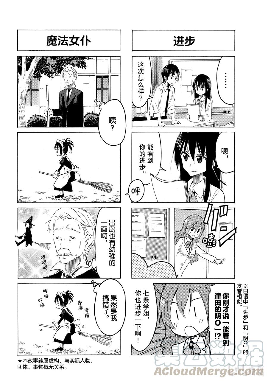 🍜樱才学园学生会 624 #609 第2页
