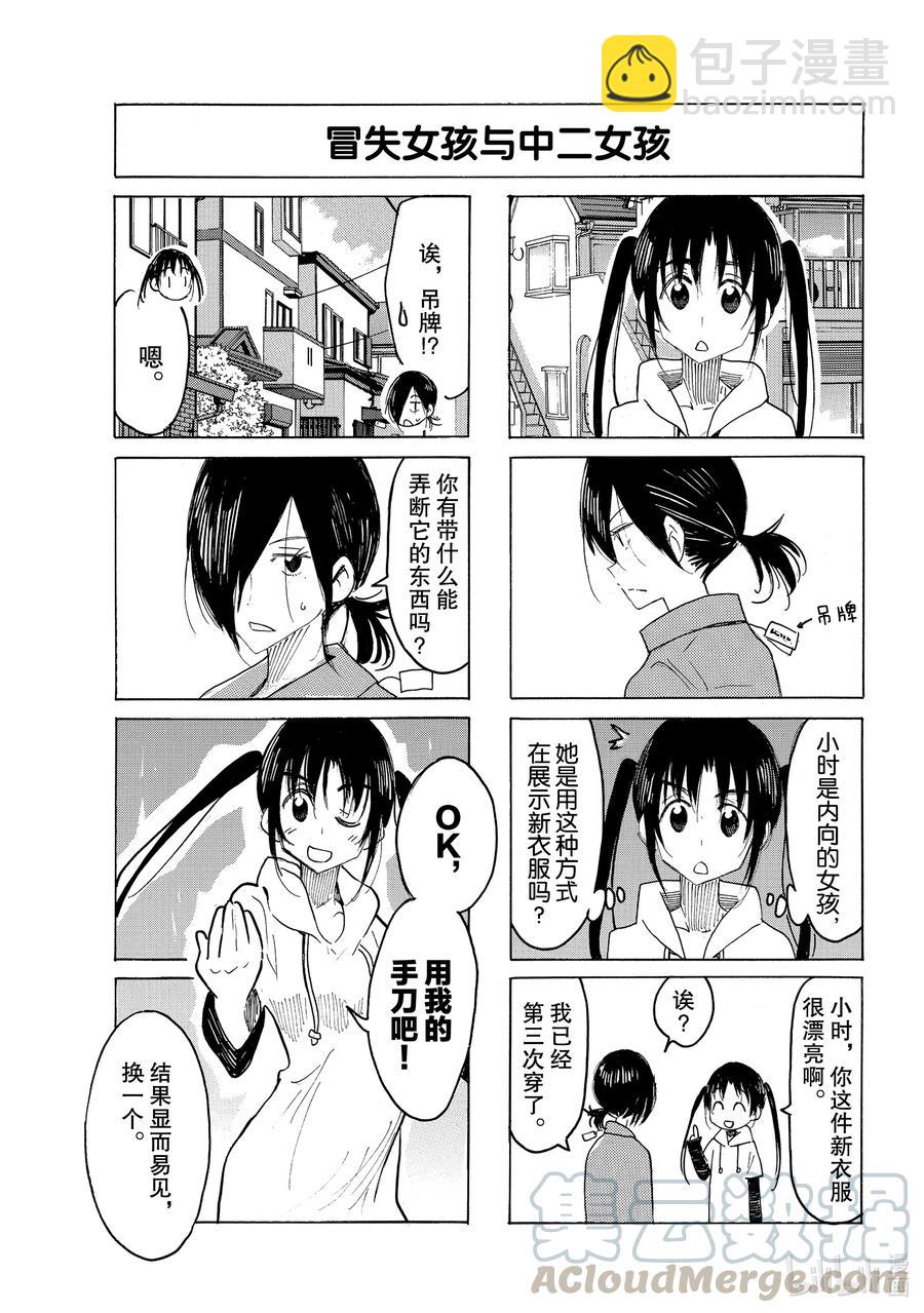 🍜樱才学园学生会 624 #609 第3页