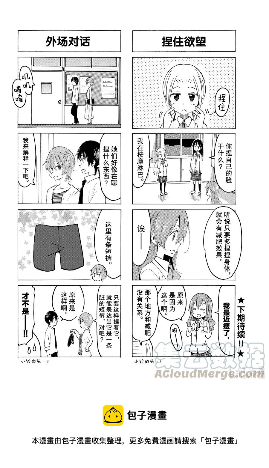 🍜樱才学园学生会 624 #609 第4页