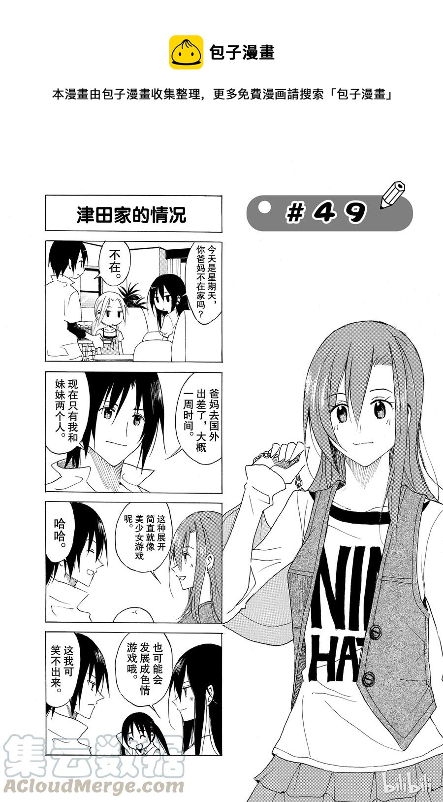 🍜樱才学园学生会 64 第1页