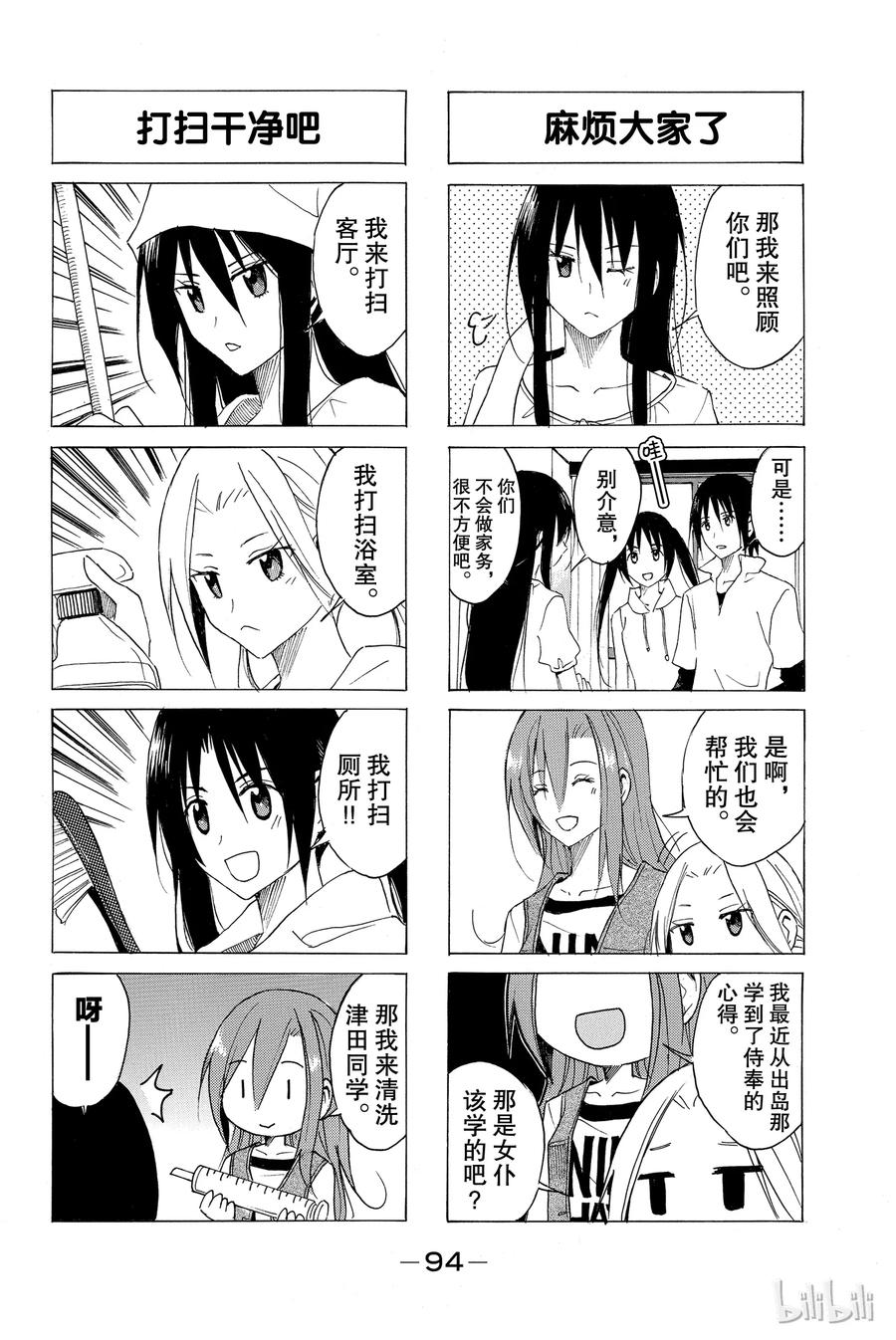 🍜樱才学园学生会 64 第2页