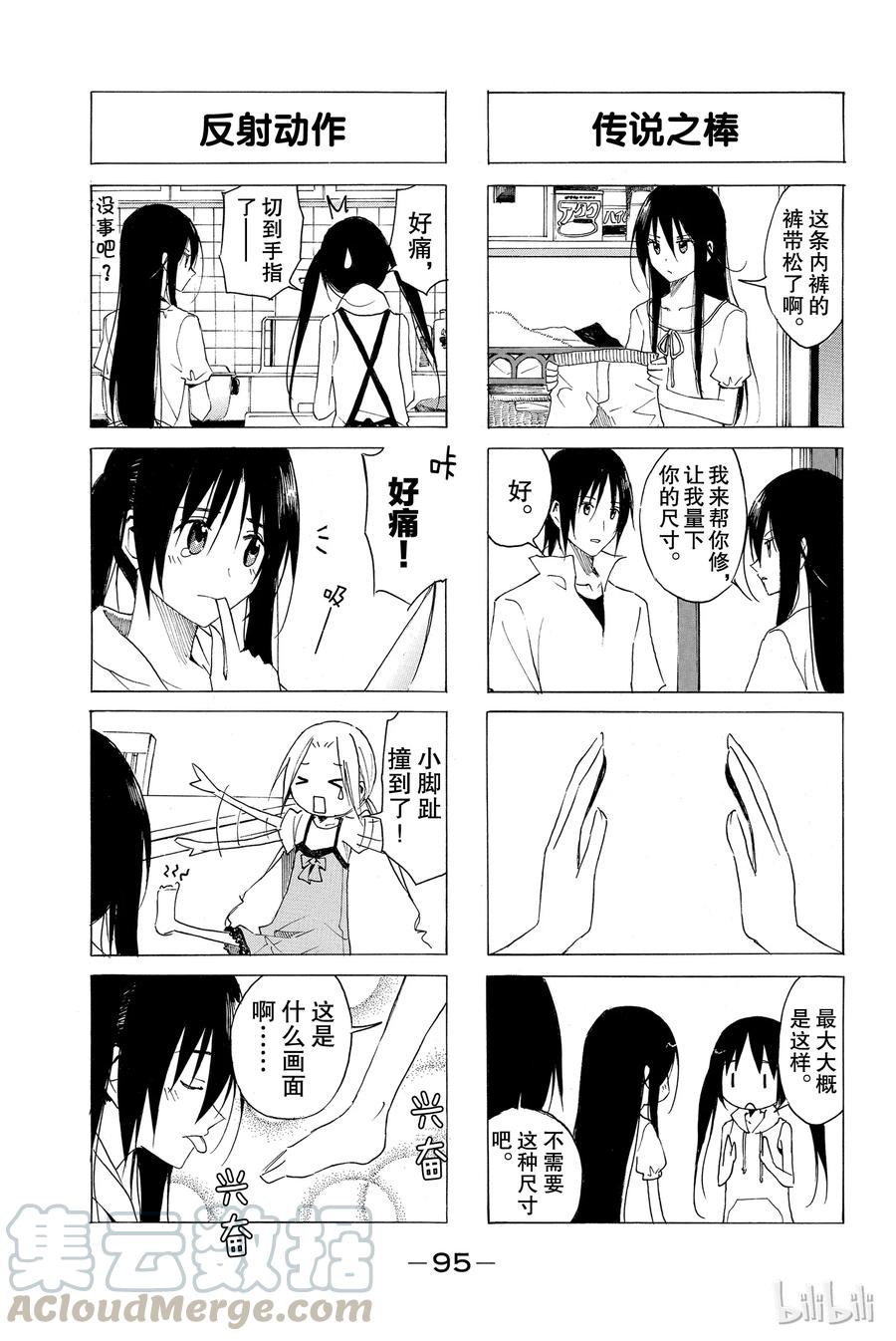 🍜樱才学园学生会 64 第3页