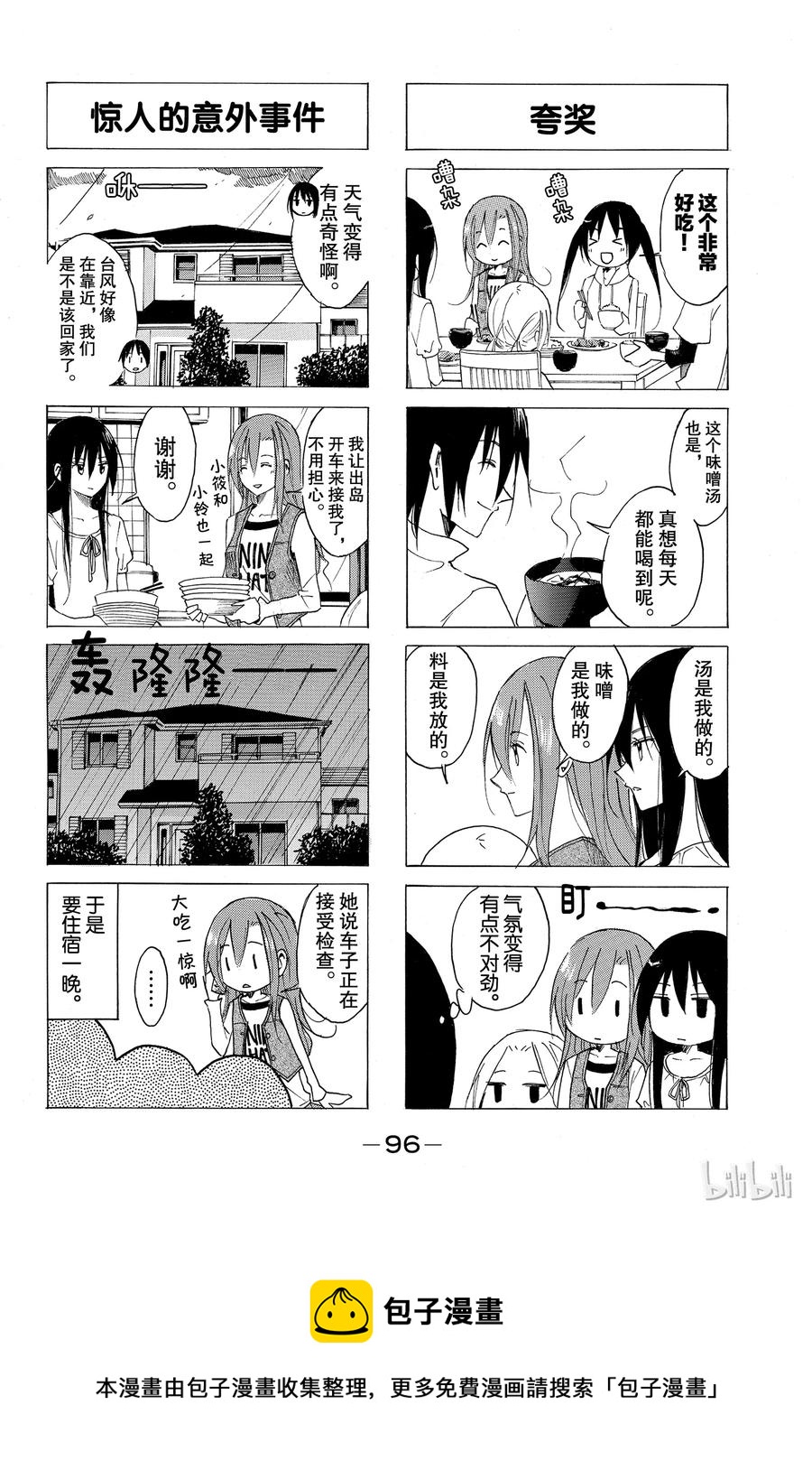 🍜樱才学园学生会 64 第4页