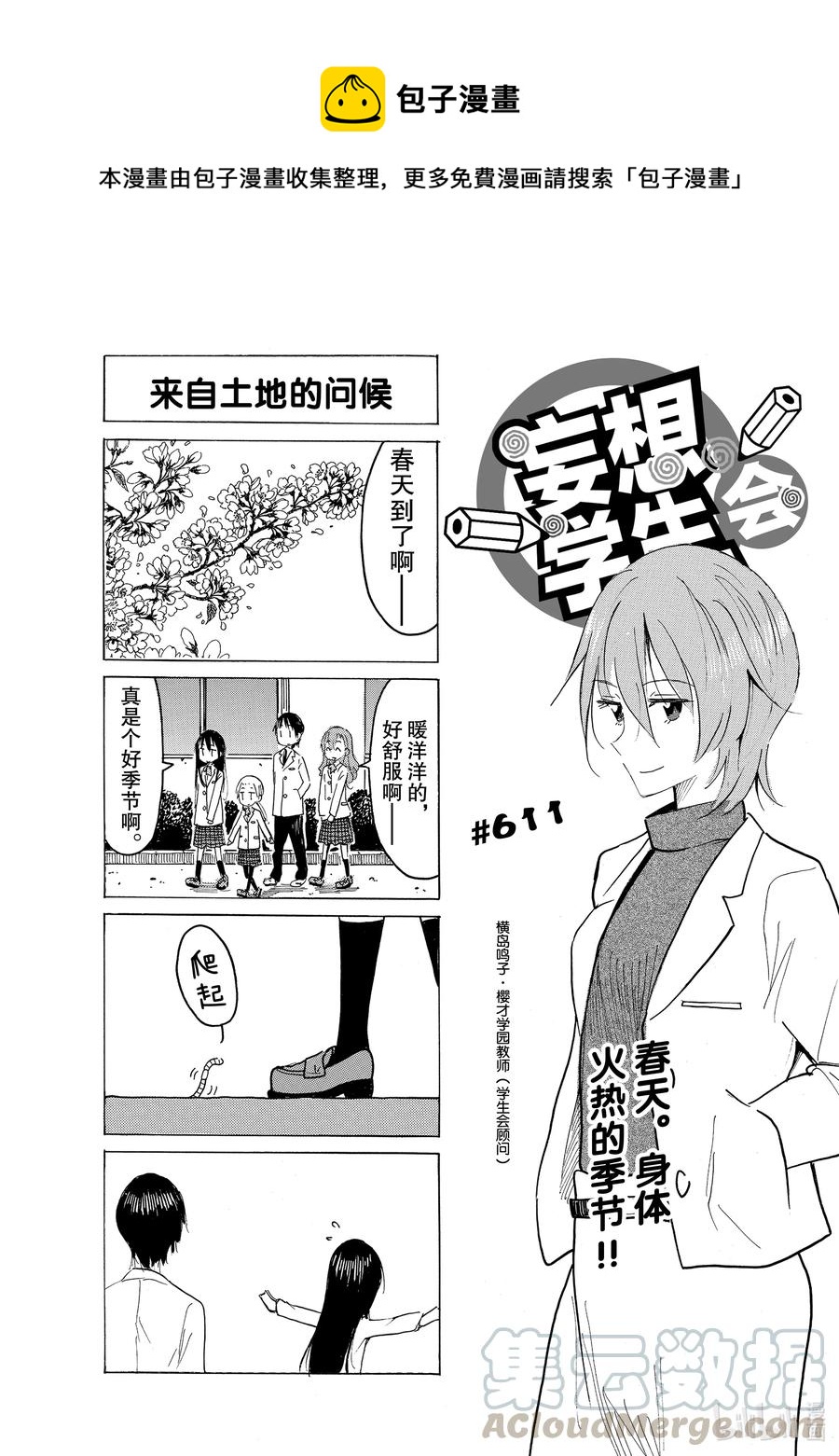 🍜樱才学园学生会 626 #611 第1页