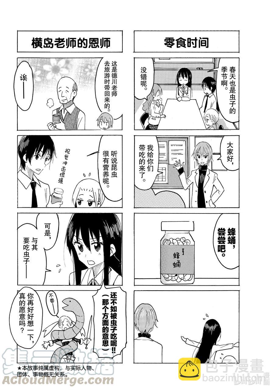 🍜樱才学园学生会 626 #611 第2页