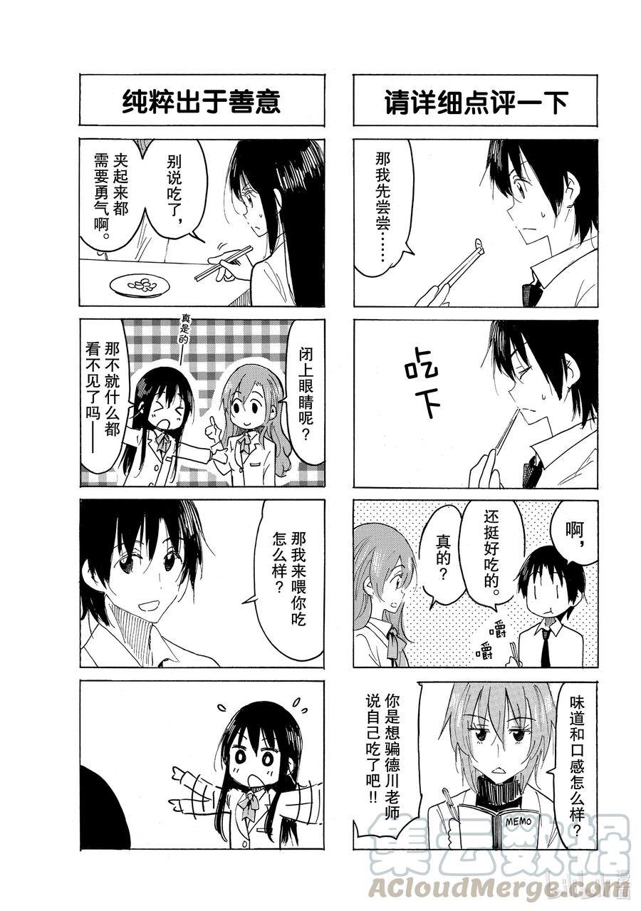 🍜樱才学园学生会 626 #611 第3页
