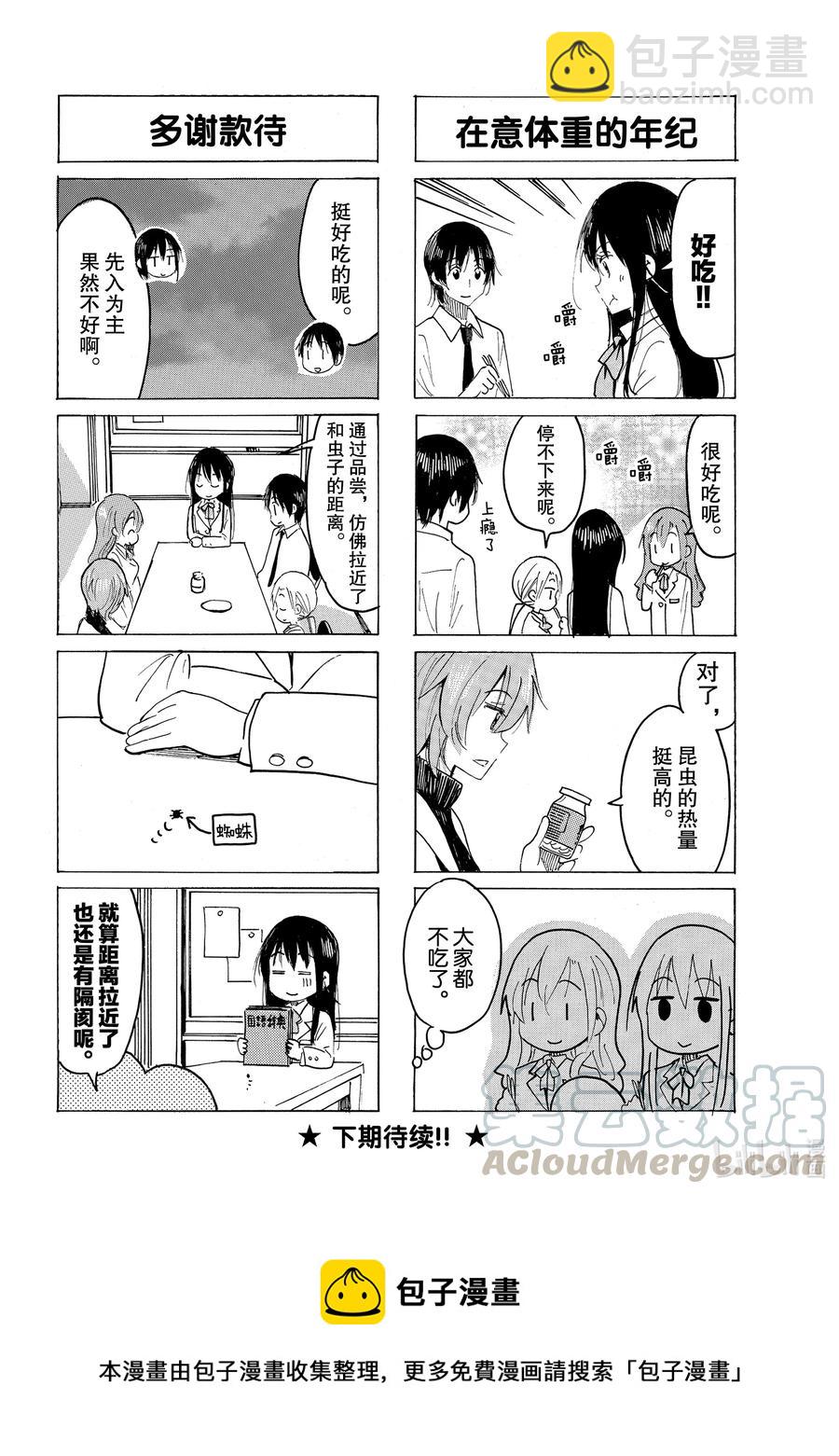 🍜樱才学园学生会 626 #611 第4页