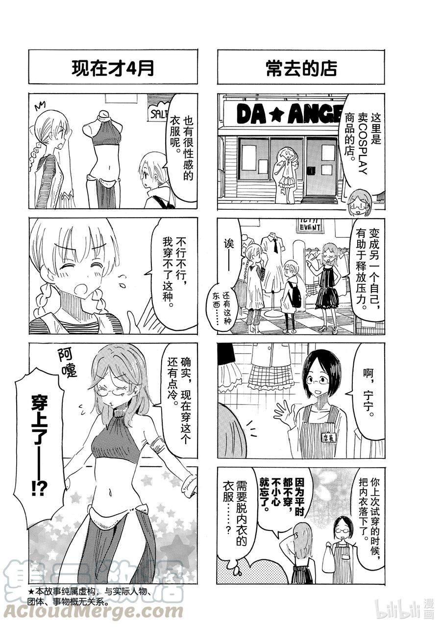 🍜樱才学园学生会 628 #613 第2页