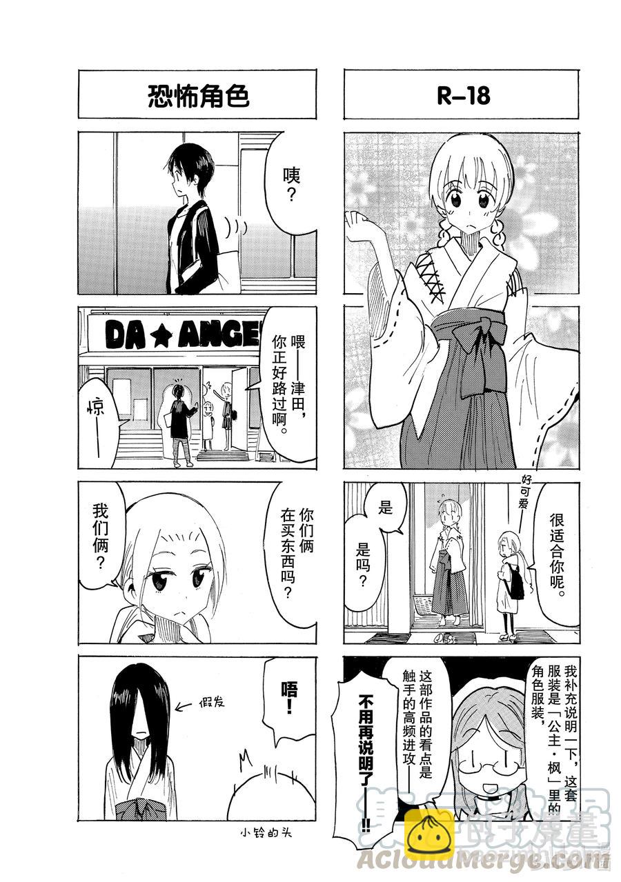 🍜樱才学园学生会 628 #613 第3页
