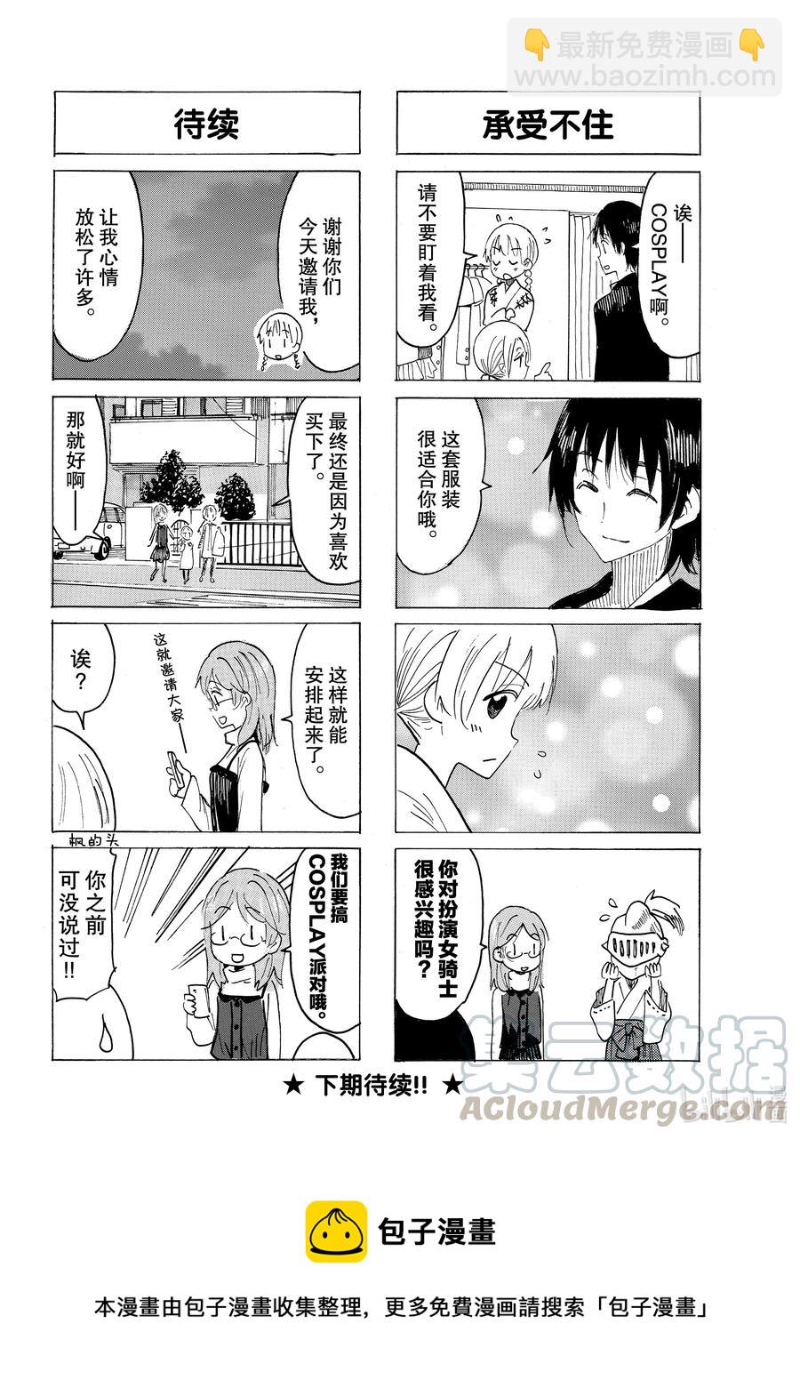 🍜樱才学园学生会 628 #613 第4页