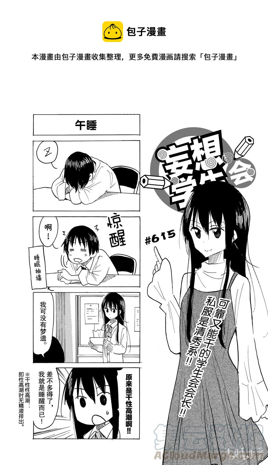 🍜樱才学园学生会 630 #615 第1页