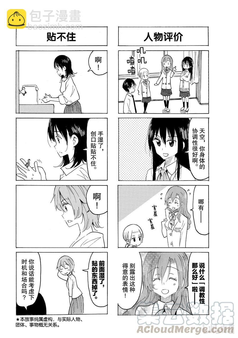🍜樱才学园学生会 630 #615 第2页