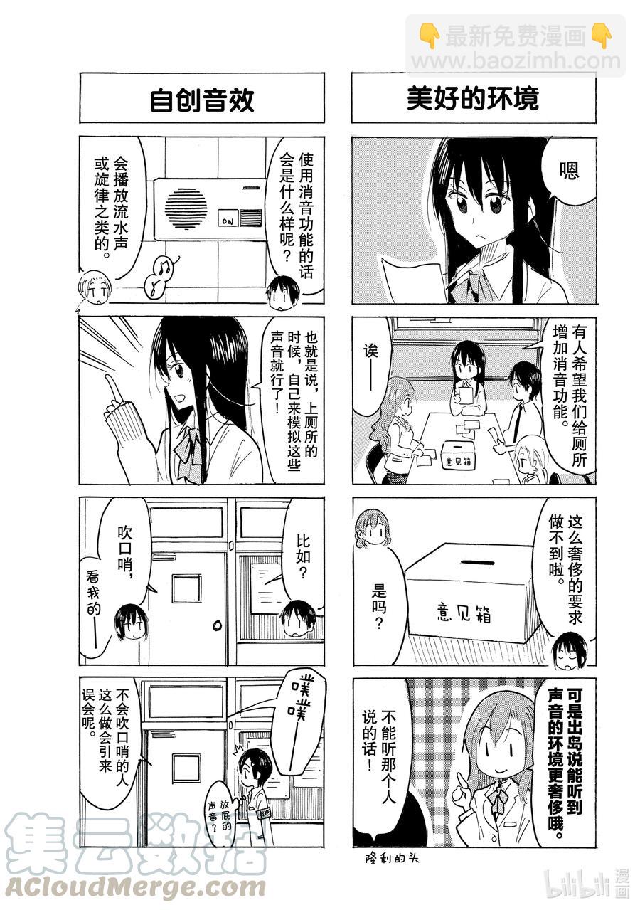 🍜樱才学园学生会 630 #615 第3页