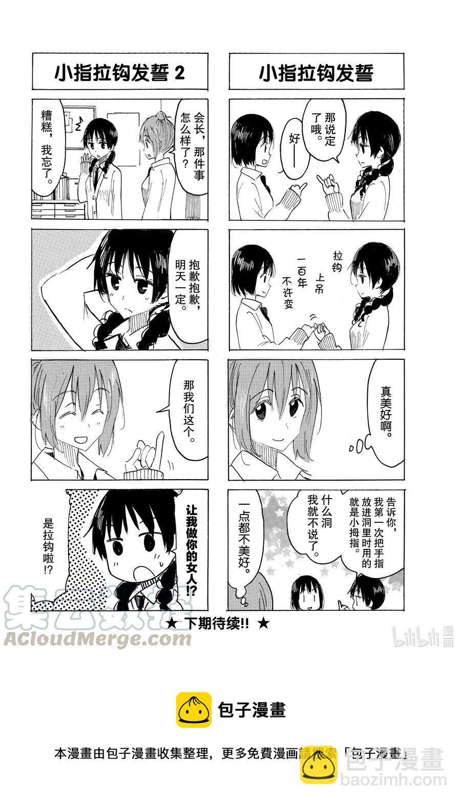 🍜樱才学园学生会 630 #615 第4页