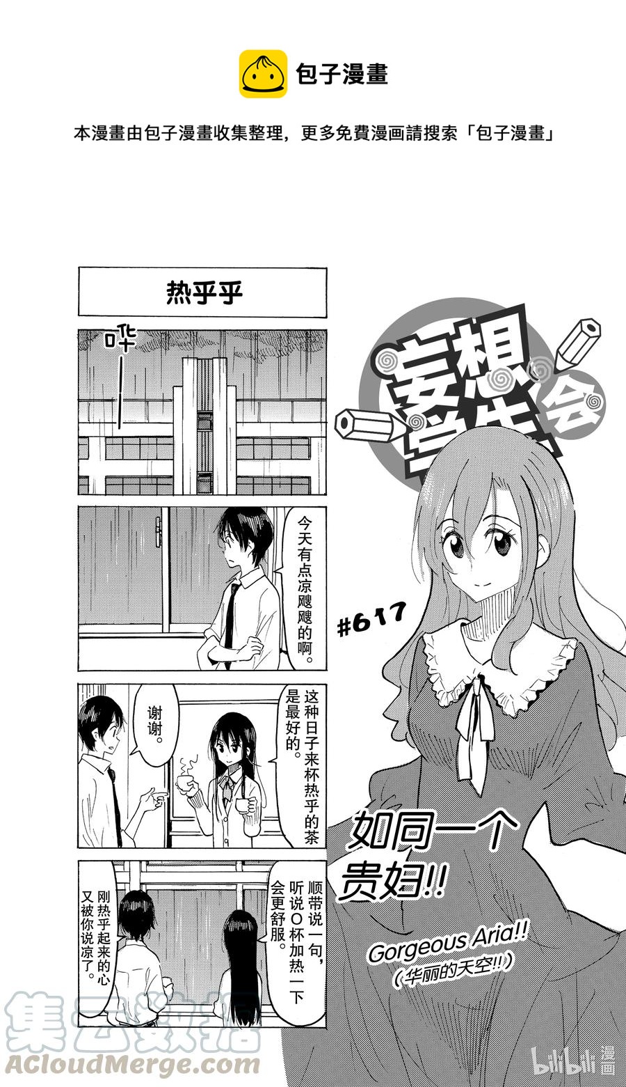 🍜樱才学园学生会 632 #617 第1页
