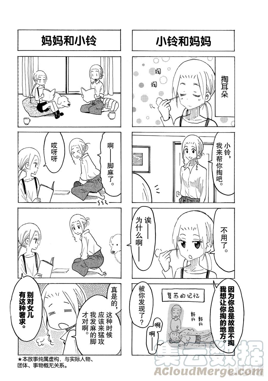 🍜樱才学园学生会 632 #617 第2页
