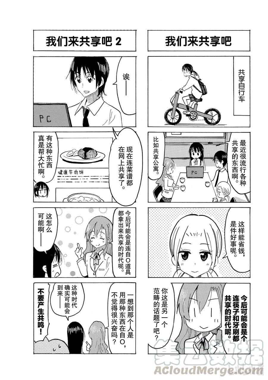🍜樱才学园学生会 632 #617 第3页