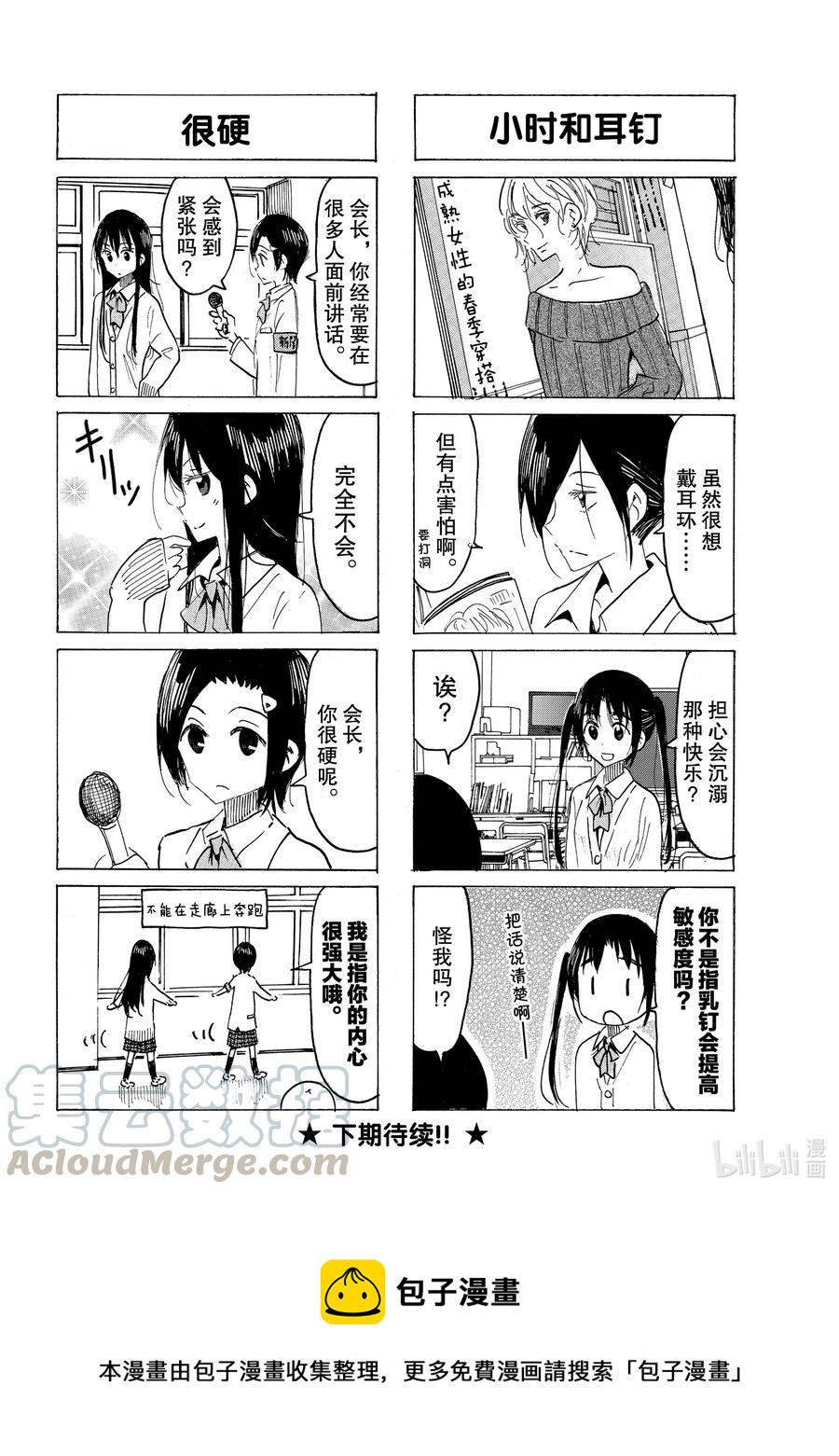 🍜樱才学园学生会 632 #617 第4页