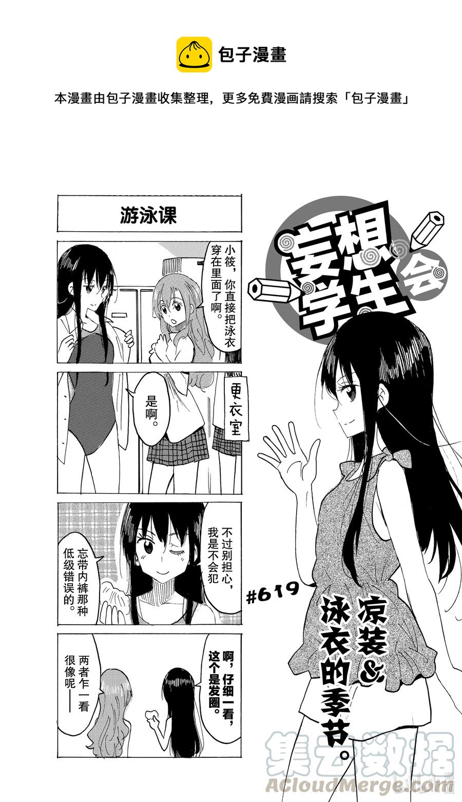 🍜樱才学园学生会 634 #619 第1页