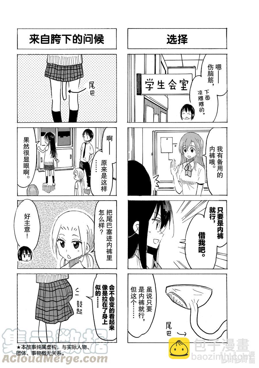 🍜樱才学园学生会 634 #619 第2页