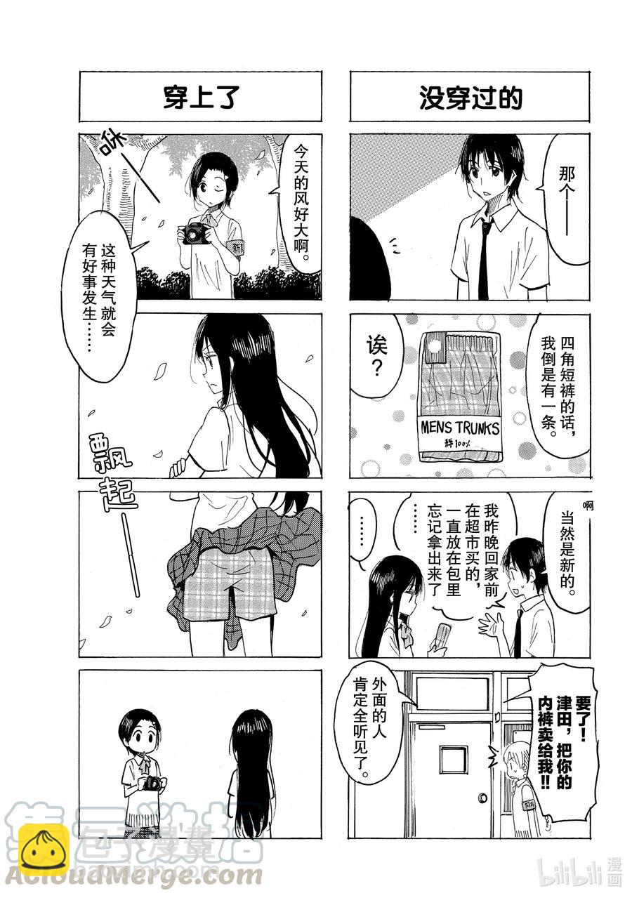🍜樱才学园学生会 634 #619 第3页