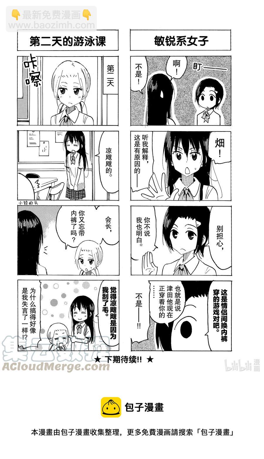 🍜樱才学园学生会 634 #619 第4页
