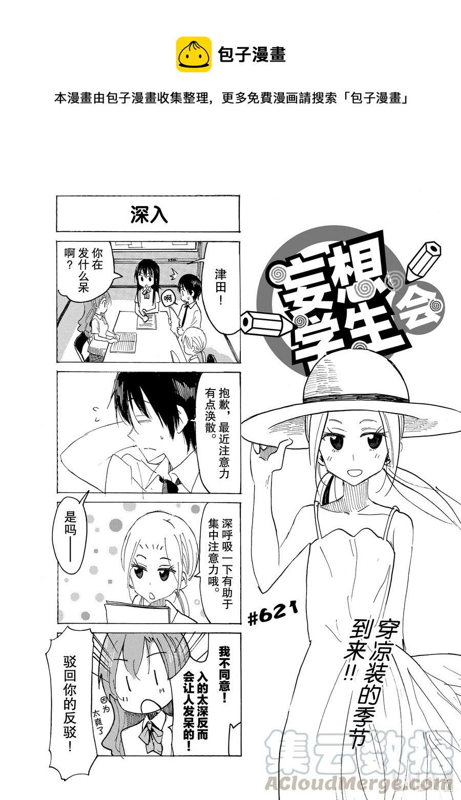🍜樱才学园学生会 636 #621 第1页