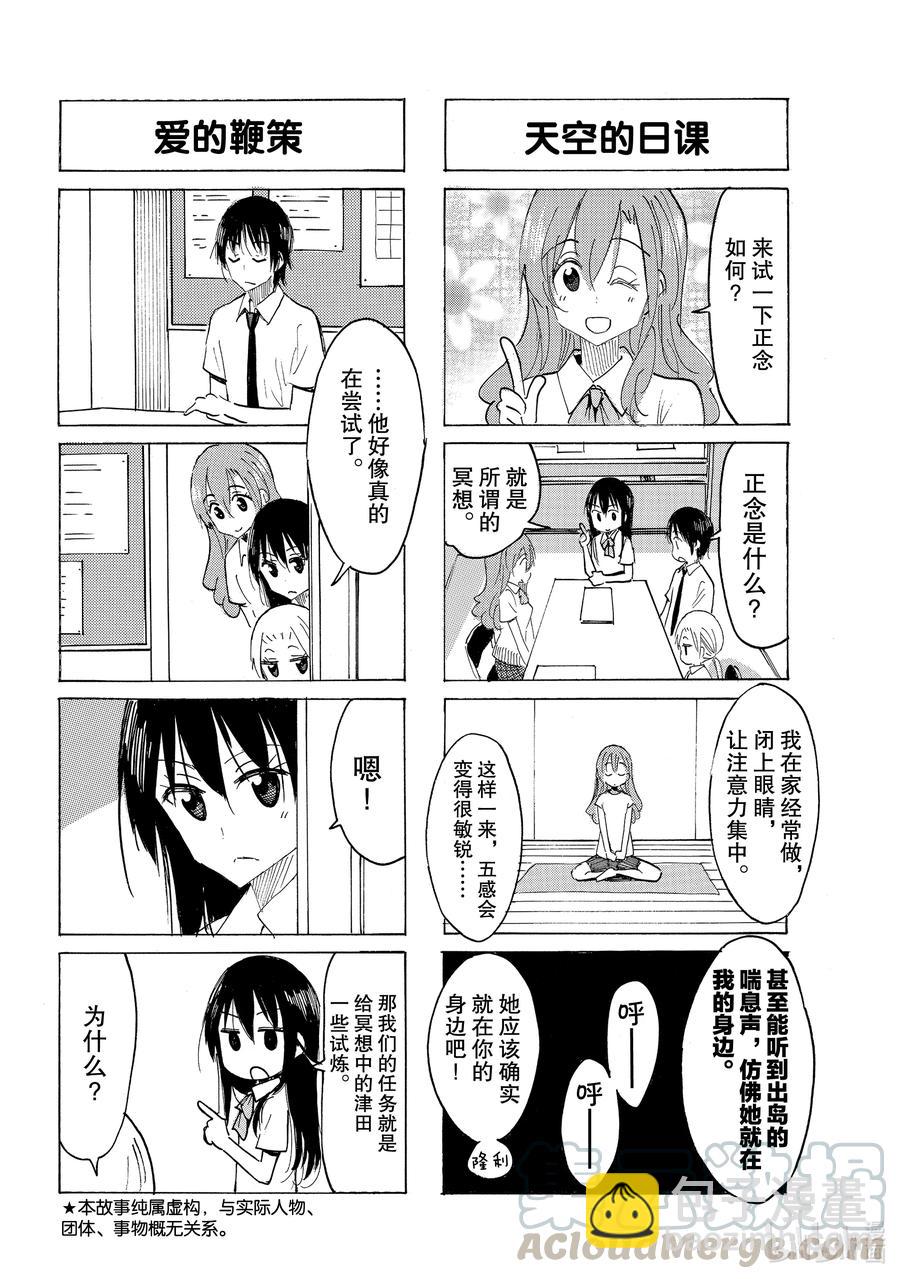 🍜樱才学园学生会 636 #621 第2页