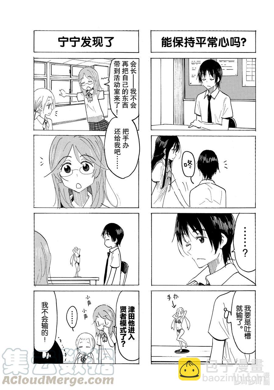 🍜樱才学园学生会 636 #621 第3页