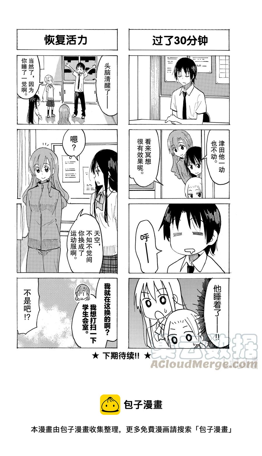 🍜樱才学园学生会 636 #621 第4页