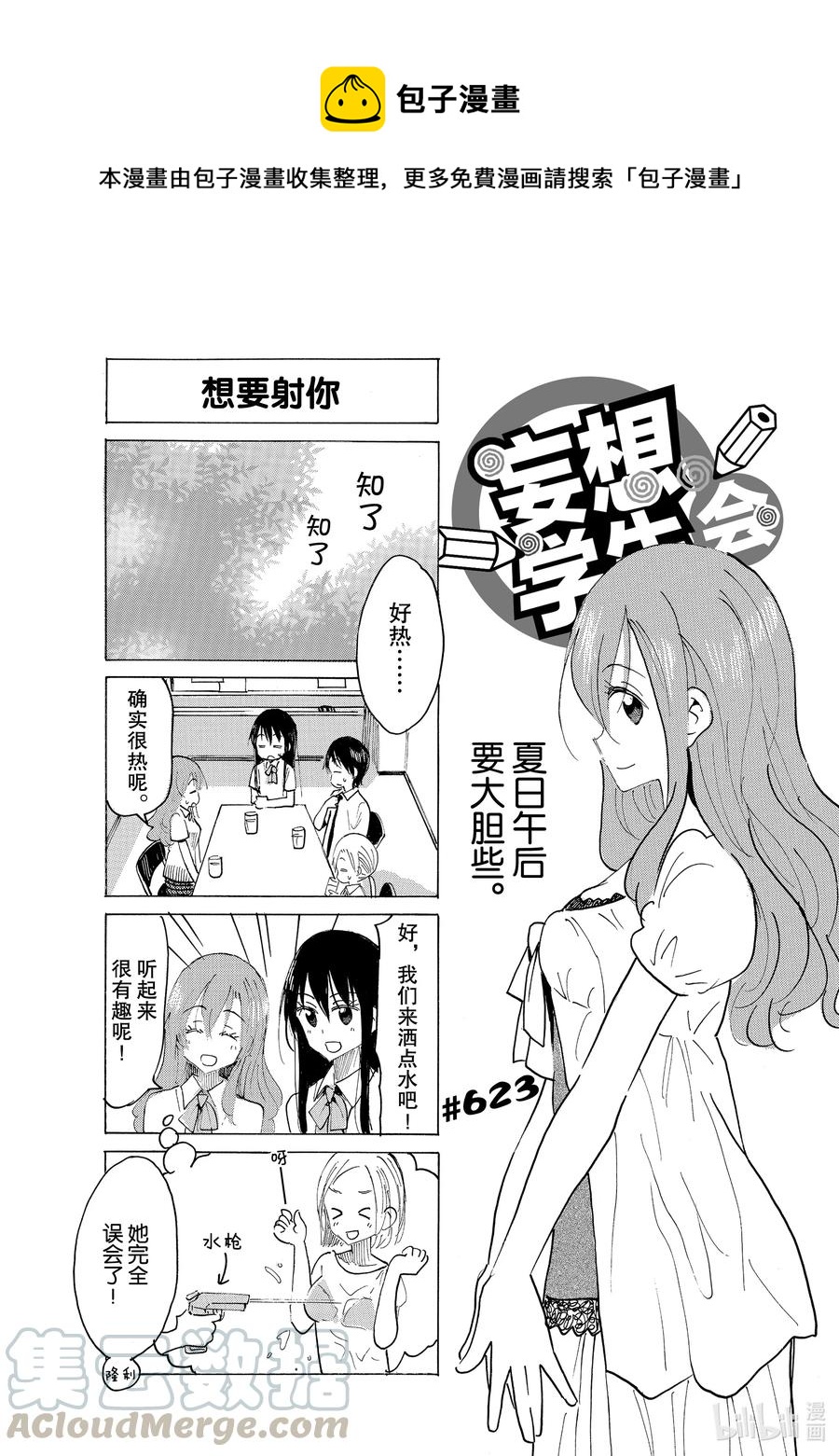 🍜樱才学园学生会 638 #623 第1页